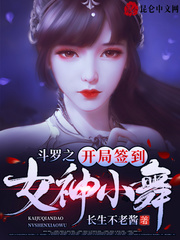 笔趣阁 斗罗之开局签到女神小舞